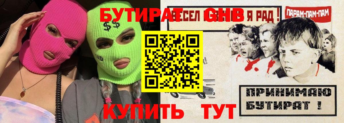 Нерюнгри  Бутират Butirat  Вход с VPN 