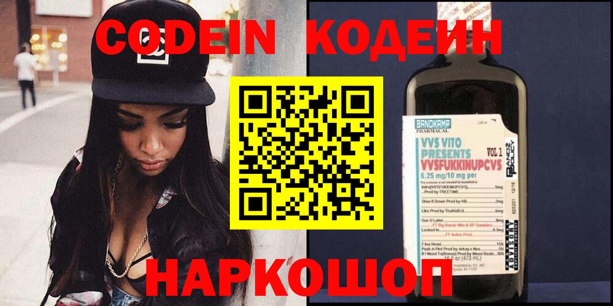 Codein Purple Drank Нерюнгри