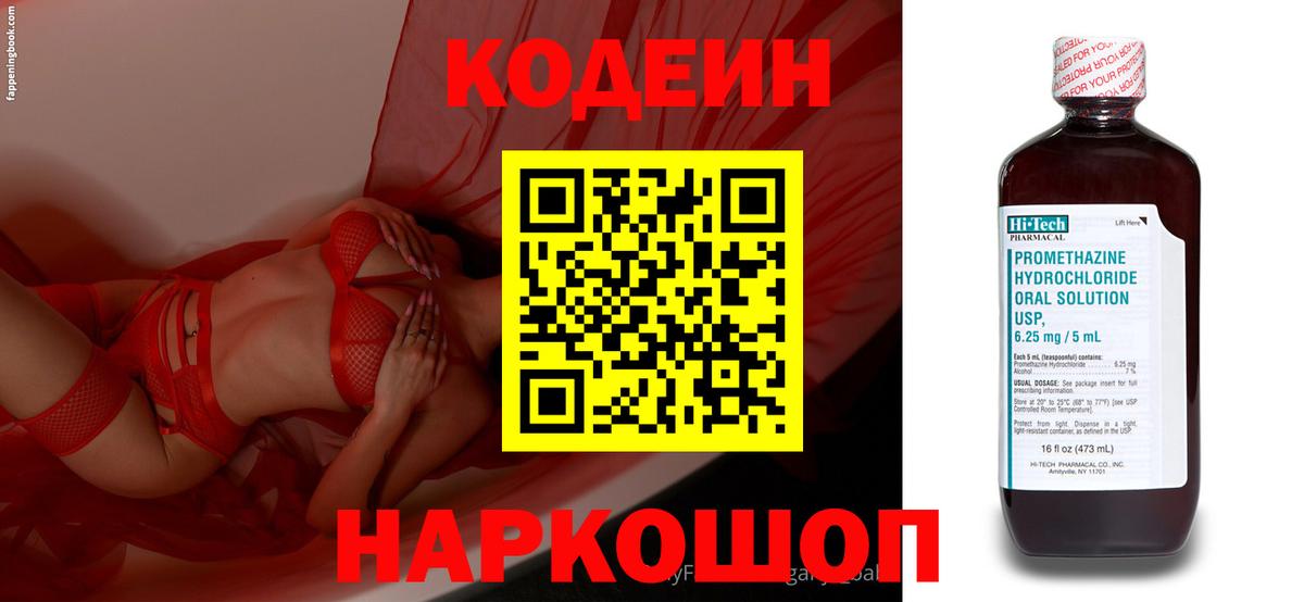 Кодеиновый сироп Lean напиток Lean (лин)  Вход с VPN  Codein Purple Drank  Нерюнгри 