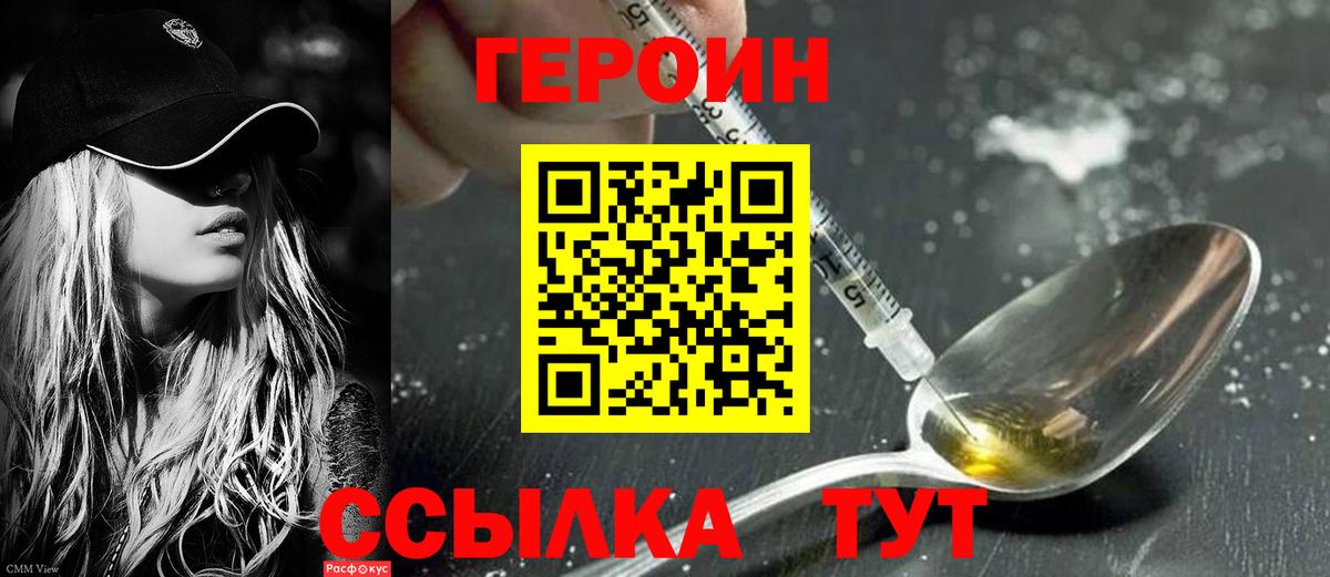 Героин  Героин Heroin  Вход с VPN  Нерюнгри 