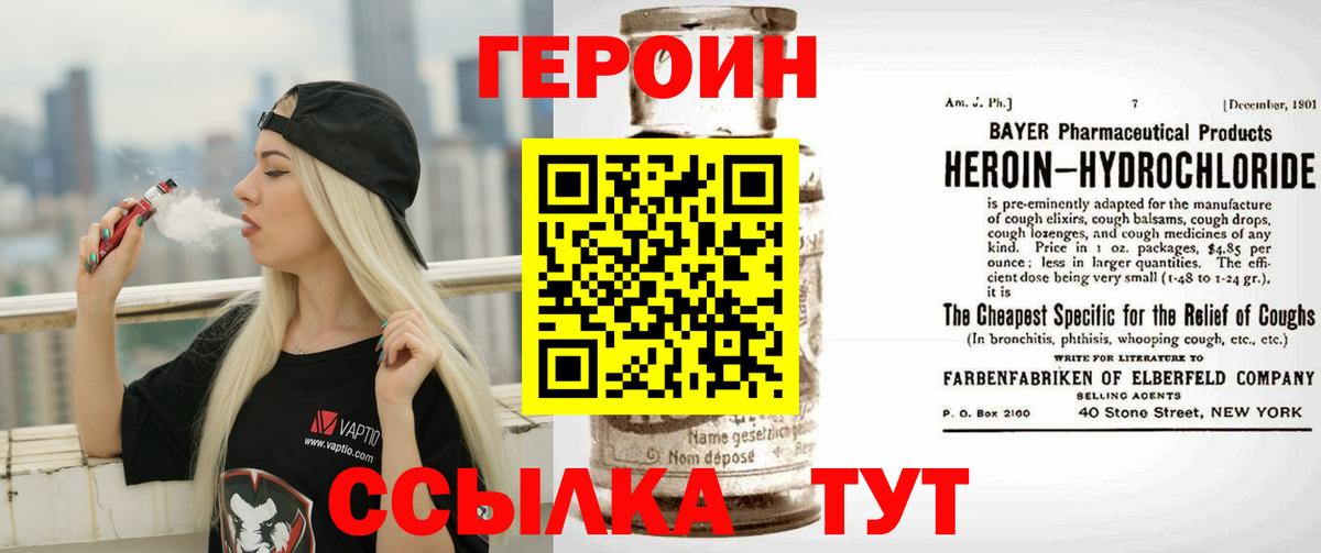 Героин белый Нерюнгри