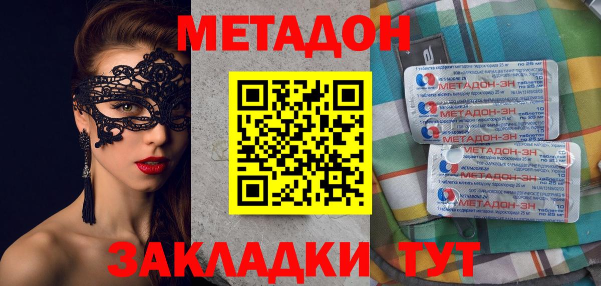 МЕТАДОН мёд  Вход с VPN  МЕТАДОН methadone  Нерюнгри 