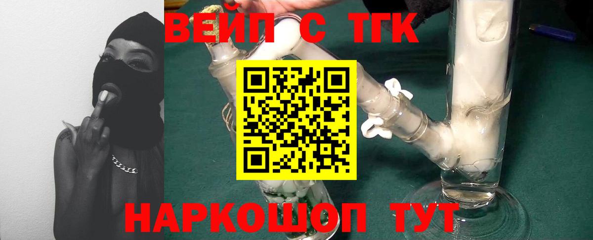 ТГК вейп Нерюнгри